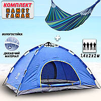 Автоматическая палатка туристическая 4-х местная водонепроницаемая с сеткой Синяя+Гамак подвесной Синий UKG