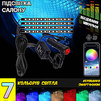 Подсветка салона автомобиля RGB-4 Light APP Bluetooth управление с телефона, влагозащита Android/iOS APL