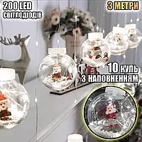Светодиодная гирлянда-штора прозрачные шары Дед Мороз 10 шт Magnetic W1-3 м и 200 LED, свет белый UKG