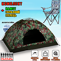 Палатка туристическая шестиместная непромокаемая, с сеткой Кумуфляж + Раскладной стул паук Хаки APL