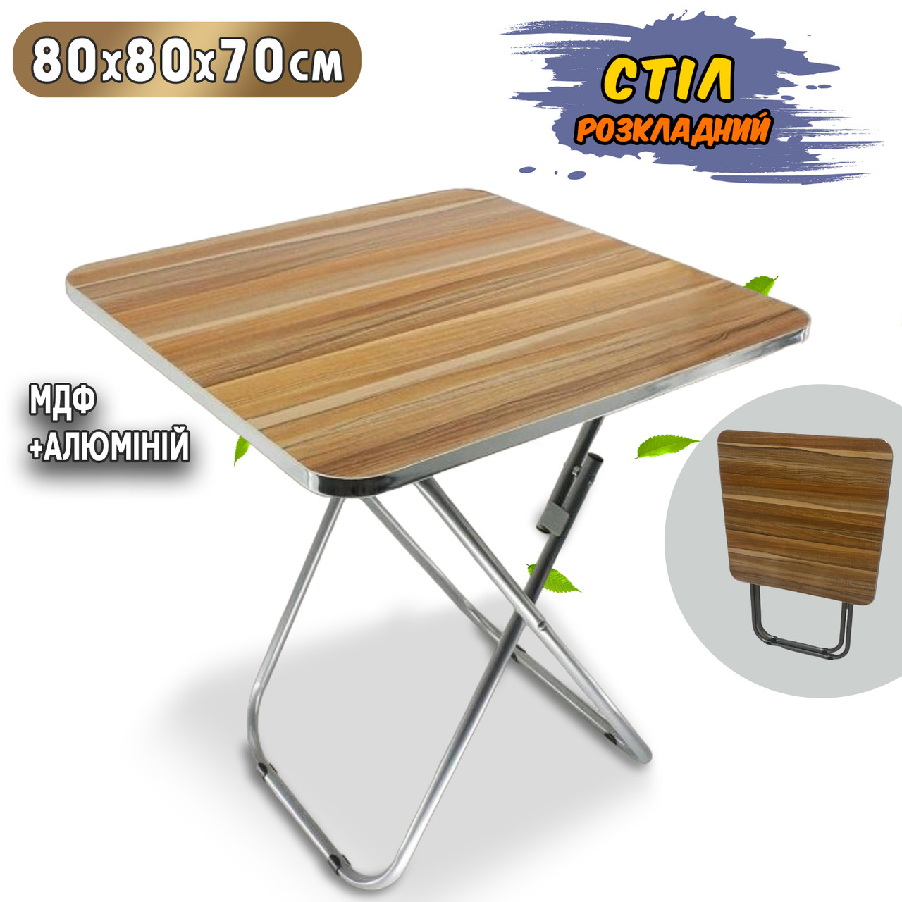 Раскладной туристический стол квадратный Camp Folding Table для пикника, портативный 80х80х70 см Brown APL - фото 1 - id-p2020877847