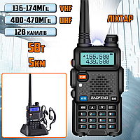 Рация Baofeng BF-UV5R с фонарём 128 каналов, до 5 км, для охотников, рыбаков, строителей, охраны APL