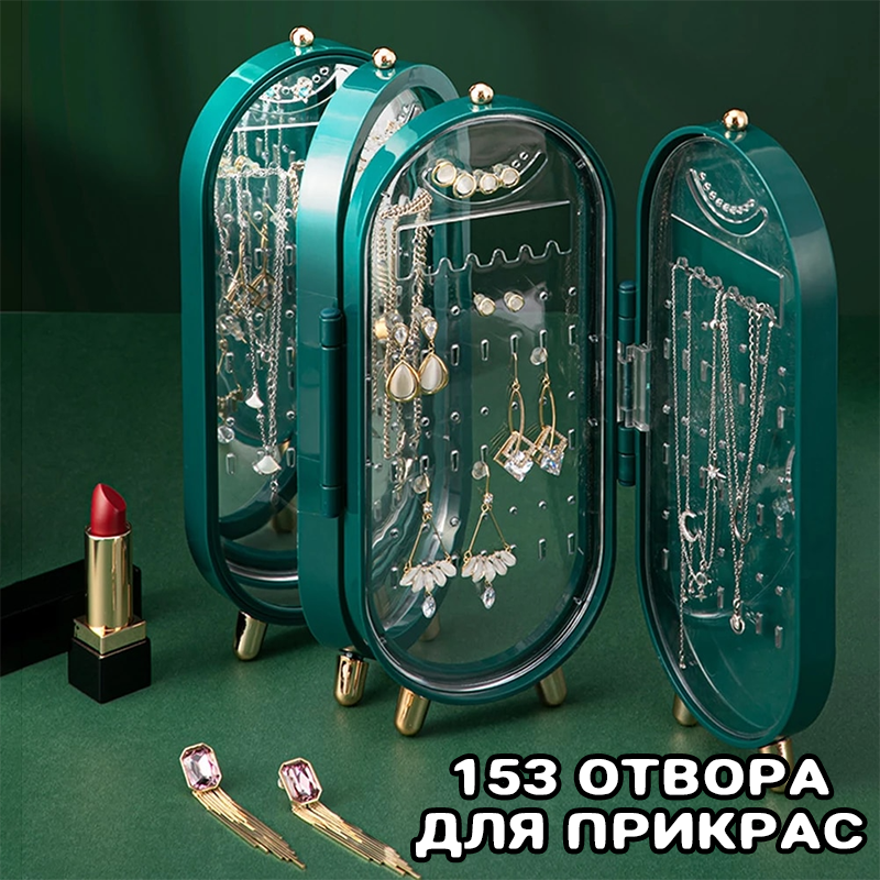 Футляр-органайзер для хранения ювелирных украшений Jewelry Storage Box складная шкатулка с зеркалом APL - фото 2 - id-p2020847897