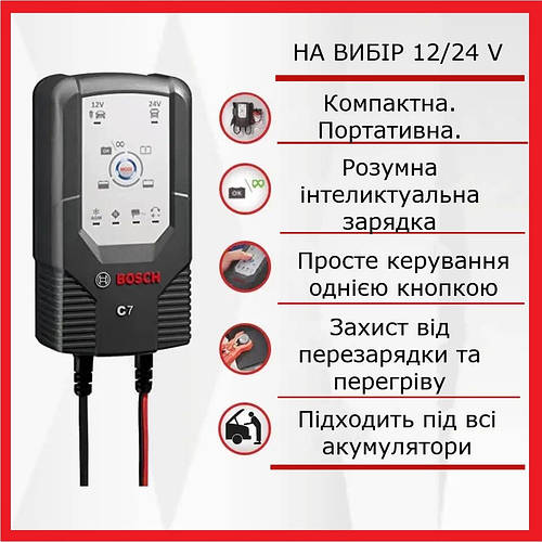 Автоматическая зарядка для аккумуляторов C7 BOSCH 12V/24 автоматическое ...