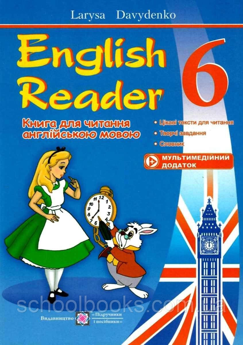 Книга для читання англійською мовою English Reader. 6 клас. Давиденко Л., фото 1