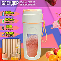 Чашка блендер SUNROZ 50W стакан для приготовления смузи с зарядкой от USB 500 мл Белый с оранжевым UKG