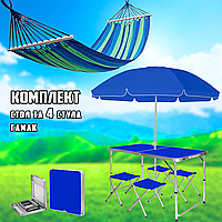 Комплект раскладной стол и 4 стула в чемодане Синий + зонт 1.8м + Гамак с планкой 200x80 см Синий UKG