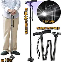 Складная трость для ходьбы с фонариком Trusty Cane Walking нескользящая, регулируемая по высоте APL