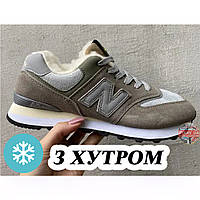 Мужские / женские зимние кроссовки New Balance 574 Stone Island Winter Fur Мех, теплые замшевые нью беленс 574