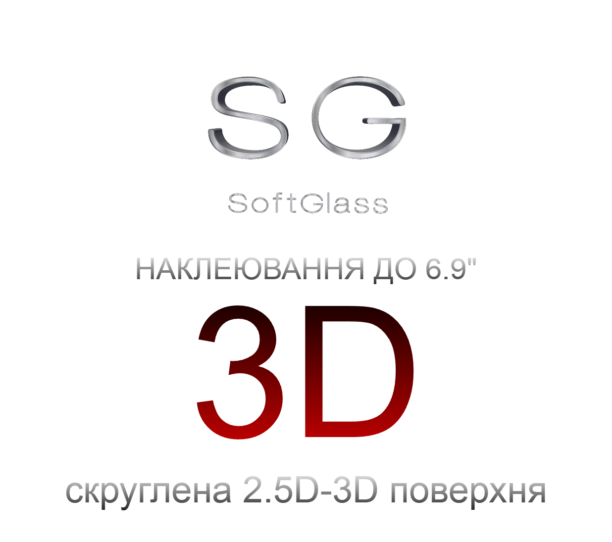 Послуга з наклеювання 3D плівки/скла до 6.9 дюймів (Гарантія 90 днів)