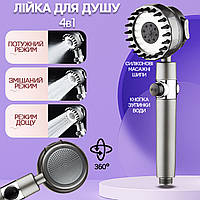 Душевая лейка массажная 4в1 Shower Head 360°кнопка отключения воды, 3 режима, массажные шипы, фильтр APL