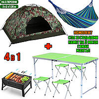 Раскладной стол и 4 сула в чемодане Зеленый + Палатка 3х местная 2х2м Камуфляж + Мангал + Гамак Синий APL