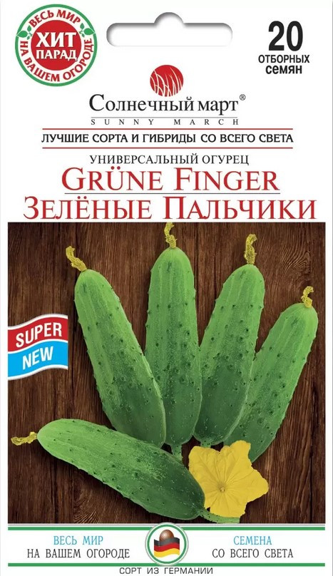 Огірок Зелені пальчики 20 шт