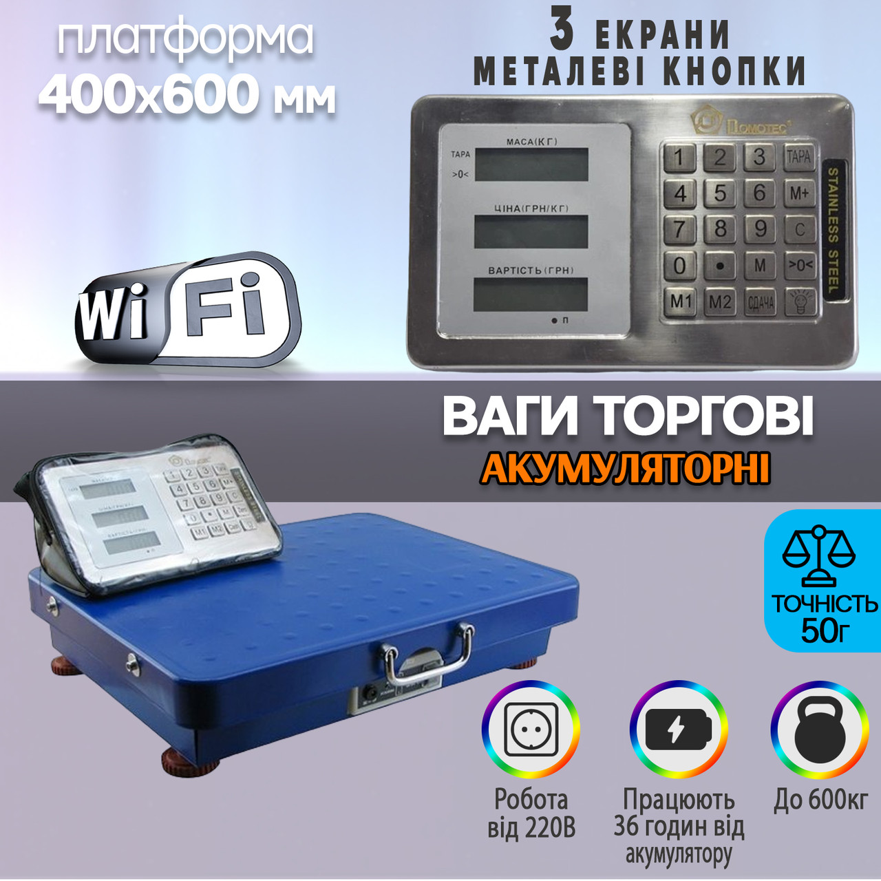 Весы торговые Wi-Fi до 600 кг Domotec с усиленной стойкой, аккумуляторные, водонепроницаемые Синие APL - фото 1 - id-p2020870392