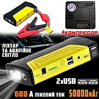 Пускозарядное устройство Jumpstarter 50800mAh с фонариком и 2хUSB + Компрессор електрический для шин UKG