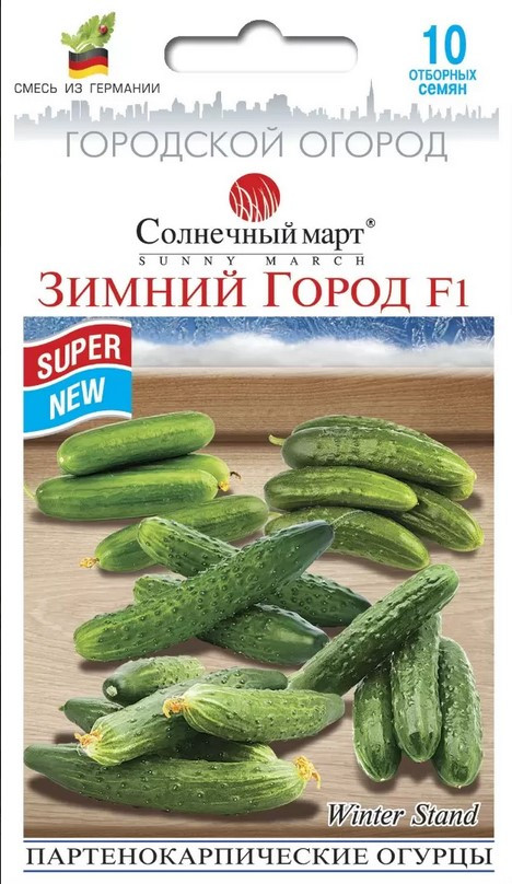 Огірок Зимове Місто F1 (Кімнатний) 10 шт