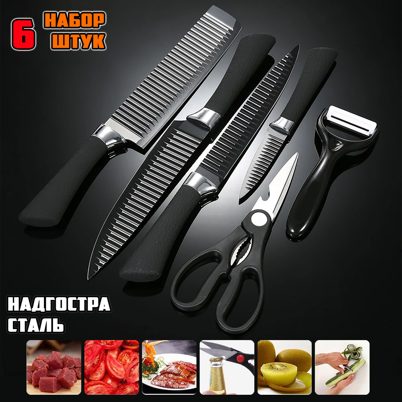 Профессиональный набор ножей Smart Carbon Kitchen 6 in 1 из сверхострой нержавеющей стали Черный APL - фото 1 - id-p2020849371