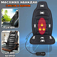 Массажная накидка с подогревом Massage Cushion R9-5 режимов 12/220V для дома и автомобиля + Пульт APL