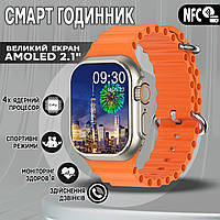 Смарт часы Smart Watch ULTRA MAX 9-2.1" спортивные режимы, круглосуточный мониторинг здоровья Orange UKG