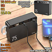 Power Bank Hoco J94-75000mAh Micro-USB/Type-C, USB, LED дисплей, поддержка быстрой зарядки Черный UKG