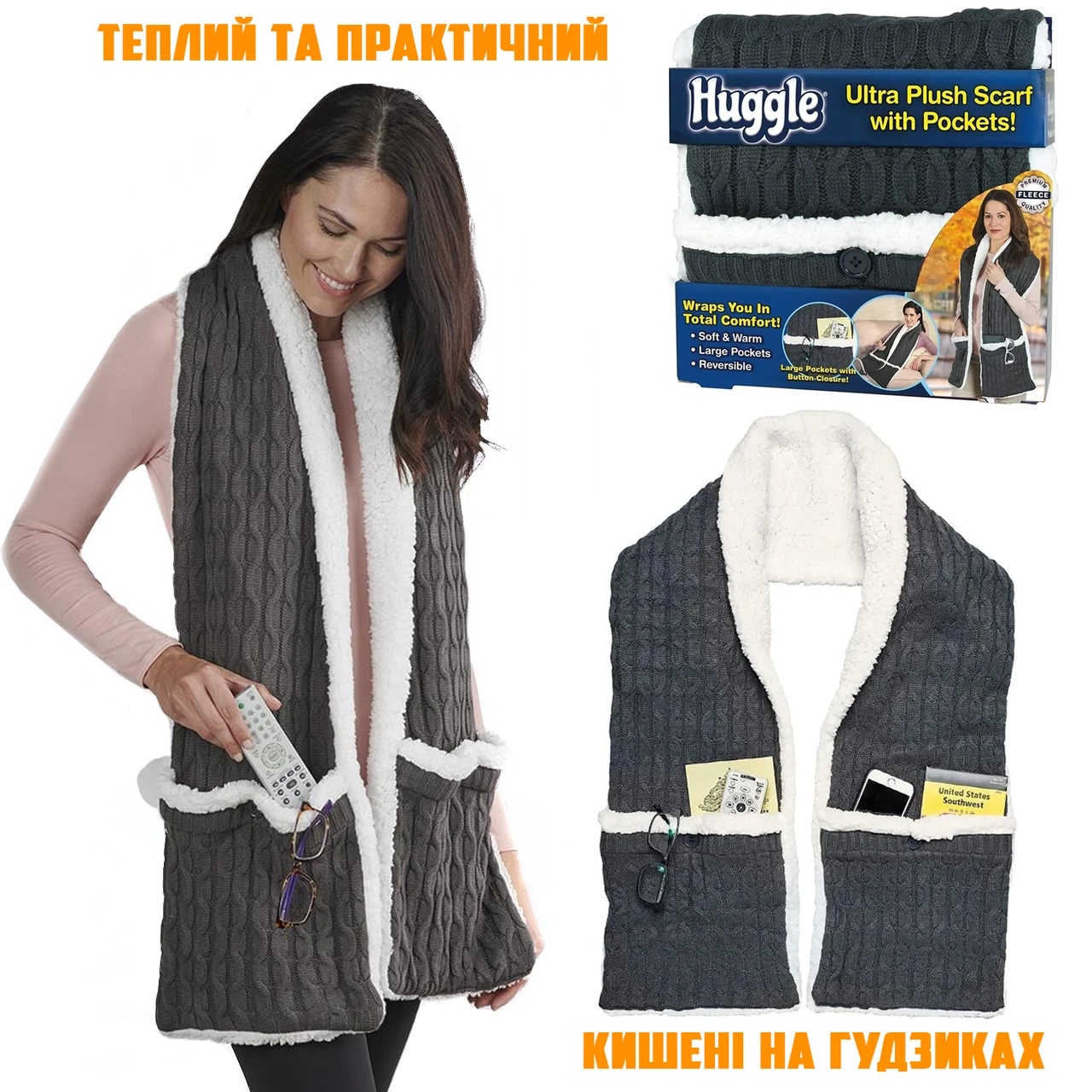 Плюшевий шарф-безрукавка Huggle Pocket Scarf м'який домашній шарф жилетка з кишенями на ґудзиках UKG