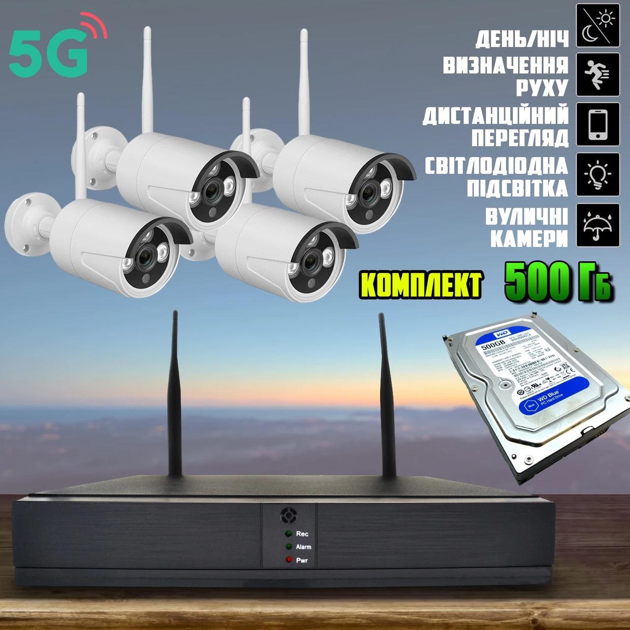 Комплект WiFi IP видеонаблюдения DVR 5G 8806IL3-4 KIT HD 4 камеры, регистратор + Жёсткий диск 500Гб APL - фото 1 - id-p2020866238