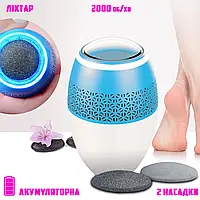 Пилка аккумуляторная пемза для пяток Calluses Remover 2 насадки для удаления огрубевшей кожи ступней APL