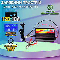 Зарядное устройство для аккумуляторов UKC Battery Charger 10A/12V цифровой дисплей, подсветка, защита APL