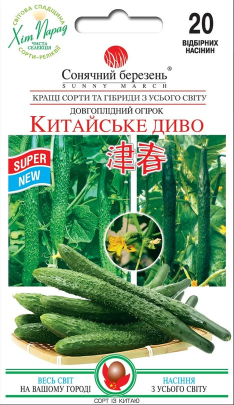 Огірок Китайське диво 20 шт