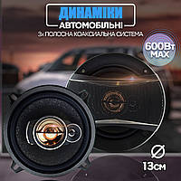 Автомобильные колонки круглые 5" UBL-1396-600W (пик)/ 60Вт (ном) 3х полосные динамики коаксиальные UKG