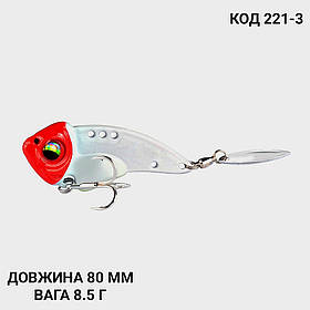 Спіннер, ратлін, VIB 80 мм 8.5 г.
