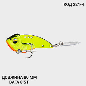 Спіннер, ратлін, VIB 80 мм 8.5 г.