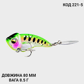 Спіннер, ратлін, VIB 80 мм 8.5 г.