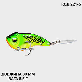 Спіннер, ратлін, VIB 80 мм 8.5 г.