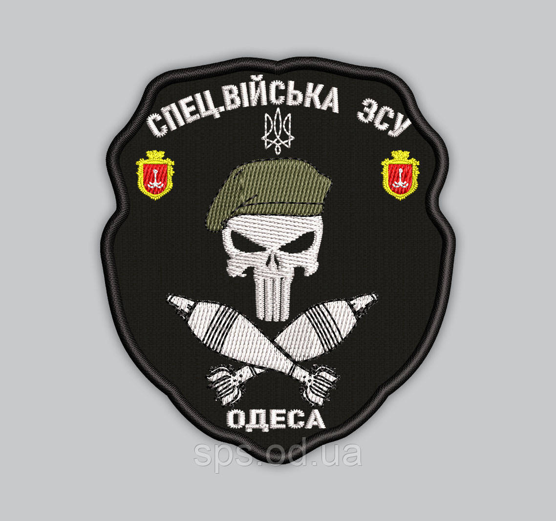 Шеврон "СПЕЦ.ВІЙСЬКА ЗСУ ОДЕСА" 9 см, фото 1