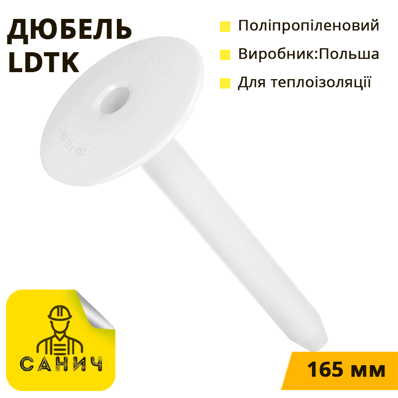 Дюбель LDTK 165 для кріплення м'яких ізоляційних матеріалів, пач.200 шт, фото 1
