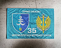 35 ОБрМП ВМС Украины флаг 600х900 мм