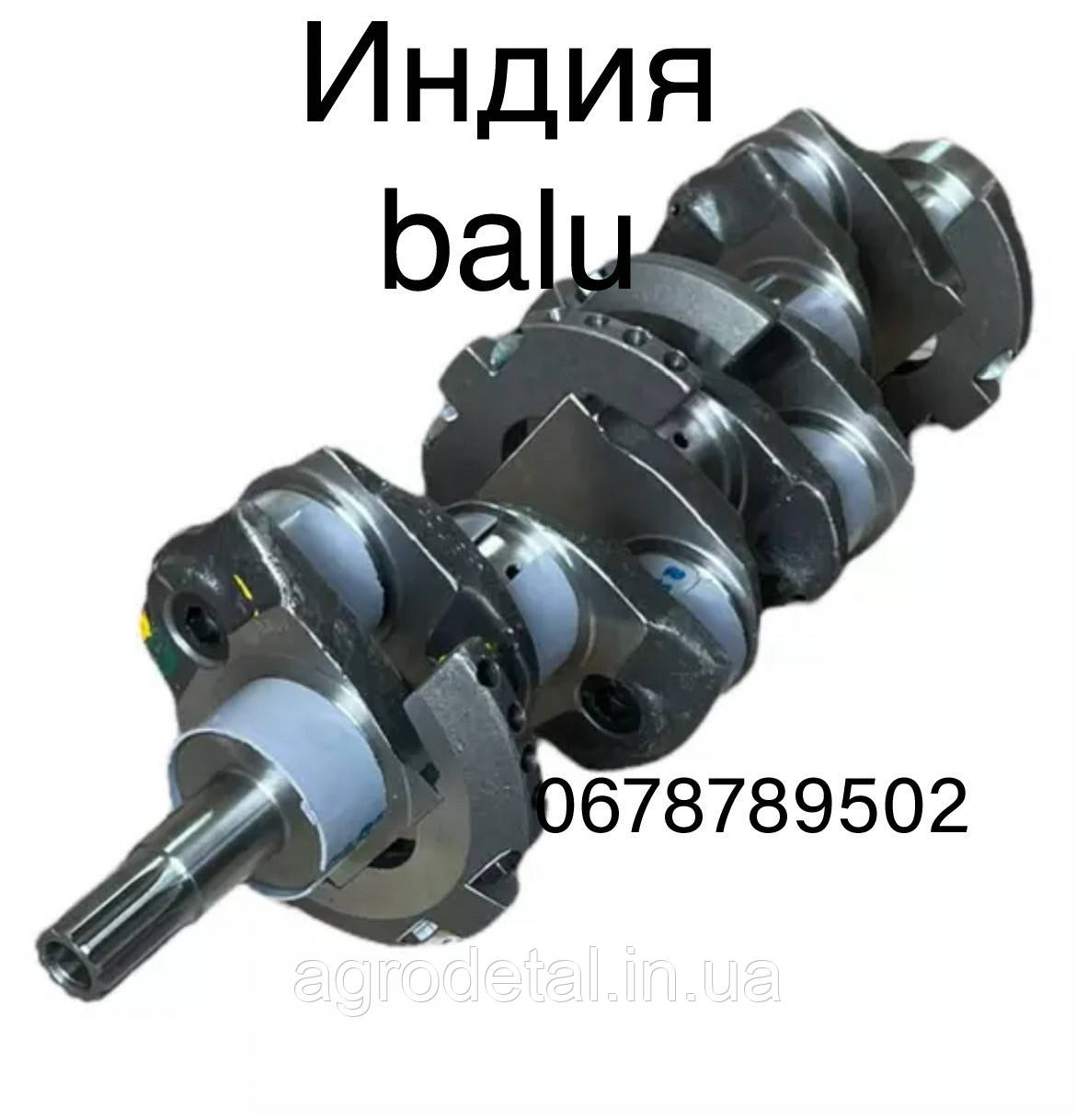 Колінвал Д-240 МТЗ Сталева Індія Balu