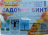 Бинт садовий 50 г/м2 20 см * 10 метрів Shadow для захисту дерев, фото 2
