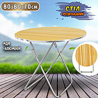 Раскладной туристический стол круглый Camp Folding Table для пикника, портативный 80х80х70 см Brown MNG