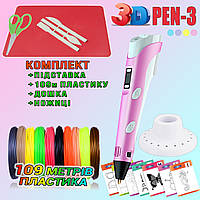 Детская 3D ручка с LCD дисплеем Розовая 3D PEN-3 c эко пластиком и трафаретами PLA 109 метров MNG