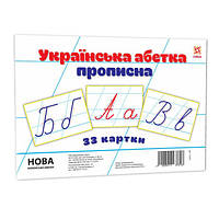 Детские обучающие карточки "Украинская азбука прописная" ZIRKA 116761 А5, 200х150 мм, World-of-Toys
