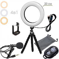 Набор Блогера 4 в 1 Кольцевая LED лампа 20 см+Гибкий штатив+Bluetooth пульт+петличка микрофон MNG