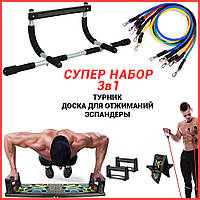 Тренажер Турник Iron Gym+Платформа упоры для отжиманий 14в1+набор трубчатых эспандеров для фитнеса MNG