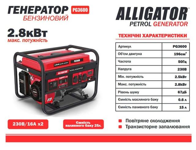 Характеристики генератора Alligator PG3600