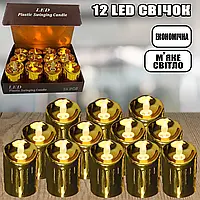 Набор светодиодные свечи 12 штук UTM Led gold имитирующая пламя, экономичная, мягкое свечение MNG