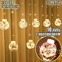 Светодиодная гирлянда-штора прозрачные шары Подарок 10 шт Magnetic 3 м и 200 LED, свет-тепло белый MNG