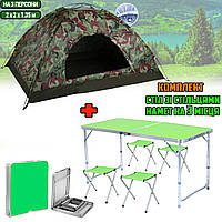 Комплект раскладной стол и 4 стула для пикника в чемодане Зеленый + Палатка 3х местная 2х2м Камуфляж MNG