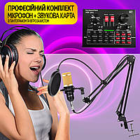 Вокальный комплект студийный микрофон BM800 и звуковая карта V8XPRO, держатель/пантограф, ветрозащита MNG