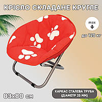 Кресло складное круглое Vista Folding-Seat №3 стул со спинкой, для кемпинга, рыбалки, отдыха до 120 кг MNG